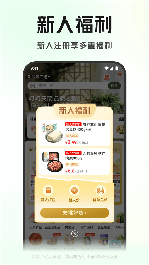 叮咚买菜截图4