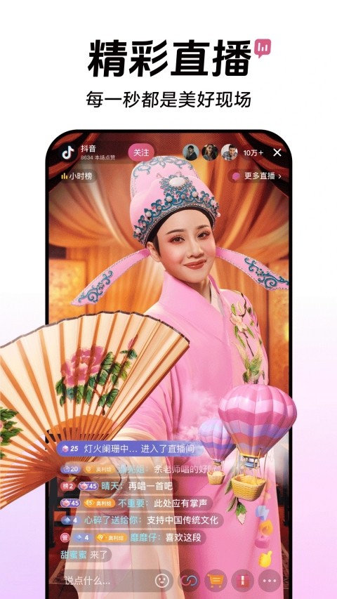 抖音下载安装i截图2
