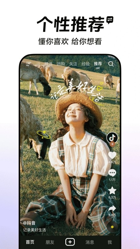 抖音下载安装i截图4