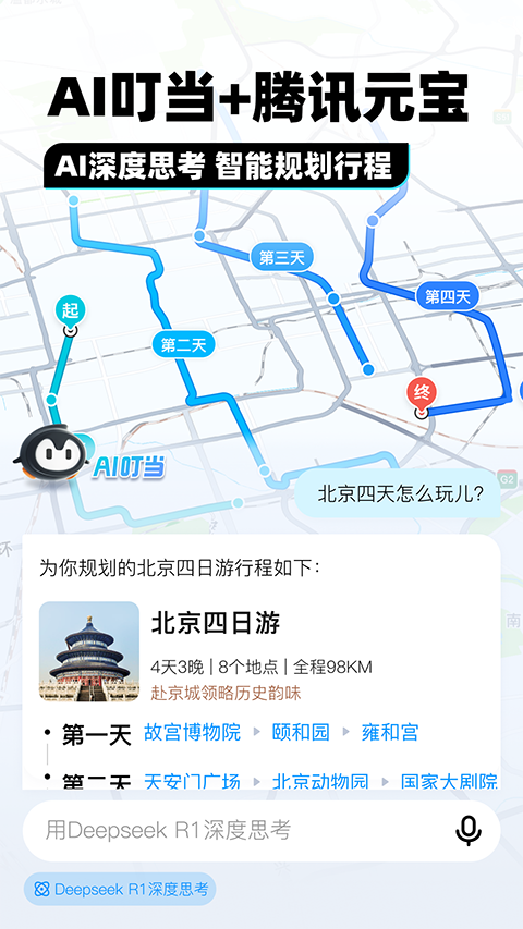 腾讯地图截图5