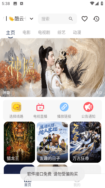 大学影视君软件下载最新版截图4