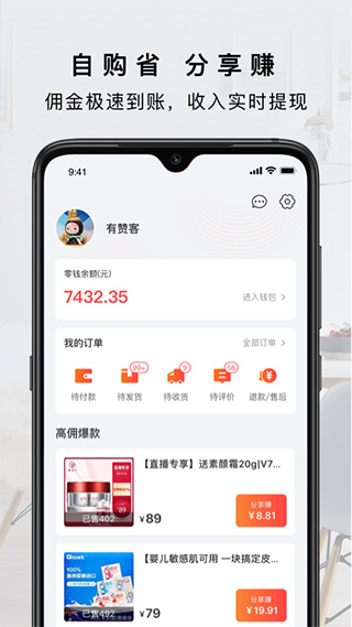 有赞客截图2