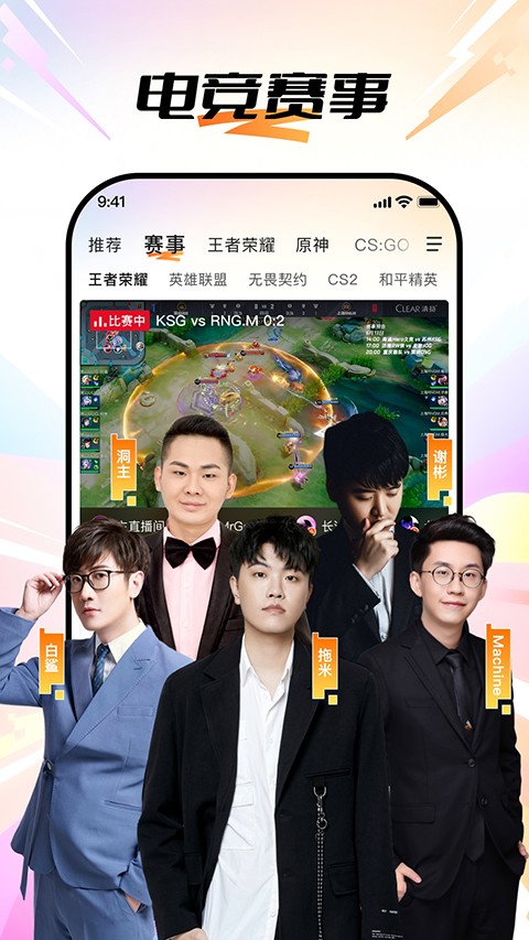 斗鱼直播截图5