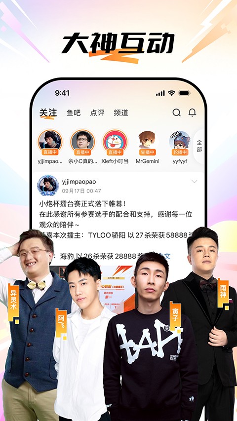 斗鱼直播截图3