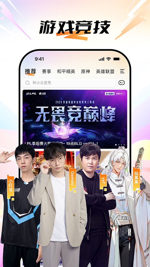 斗鱼直播截图1