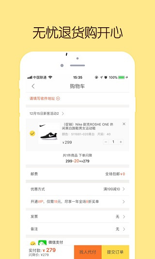 闪电降价截图2