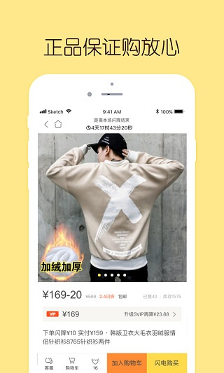 闪电降价截图5