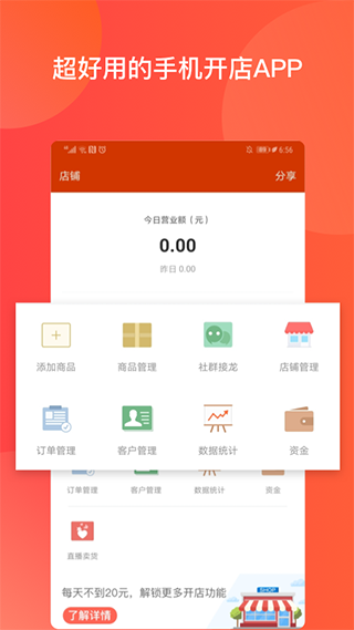 有赞微小店截图6