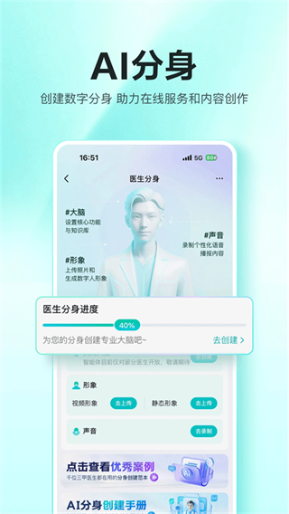 百度拇指医生截图1