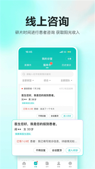百度拇指医生截图2