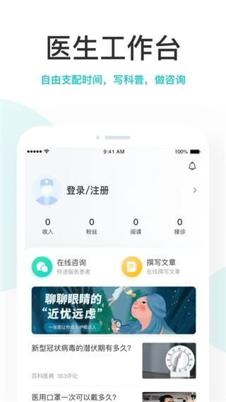 百度拇指医生截图3