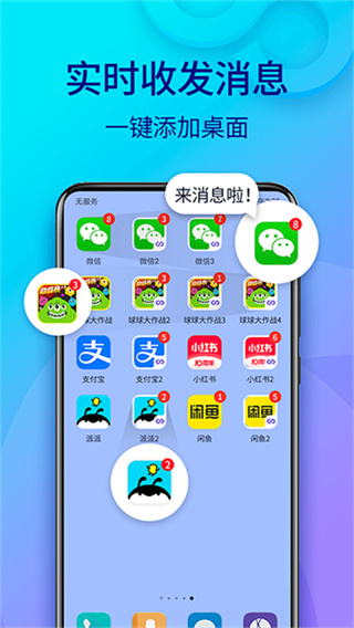 双开助手微分身版截图1