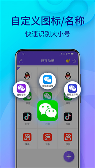 双开助手微分身版截图3