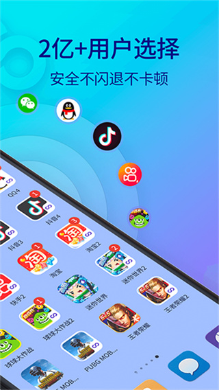 双开助手微分身版截图5