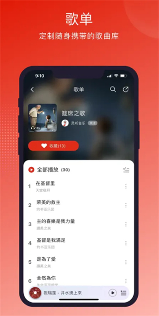 灵听音乐截图3