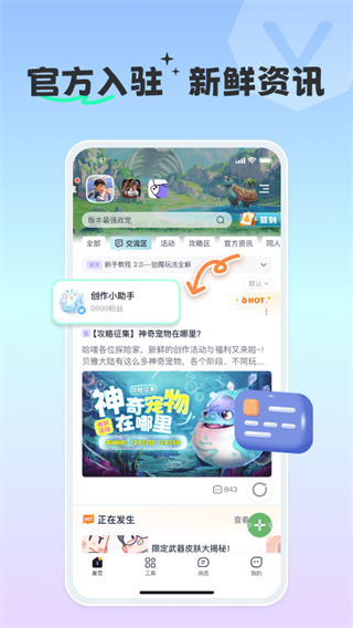摸鱼社截图4