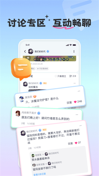 摸鱼社截图2