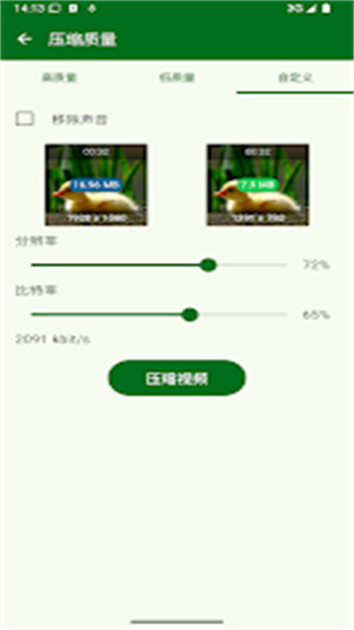 视频压缩(Video Compressor)截图3