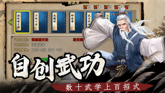 武林侠影截图2