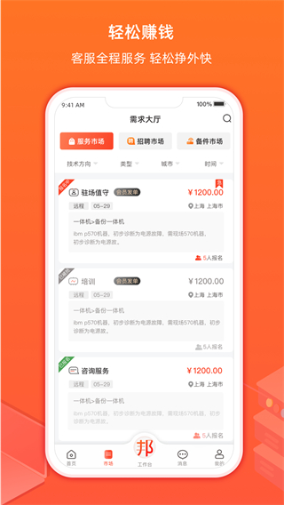 神州邦邦截图4