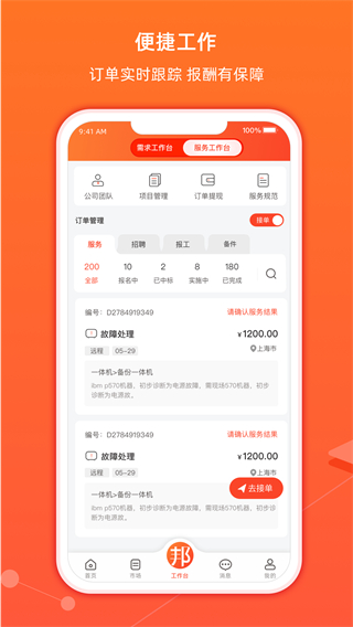 神州邦邦截图1