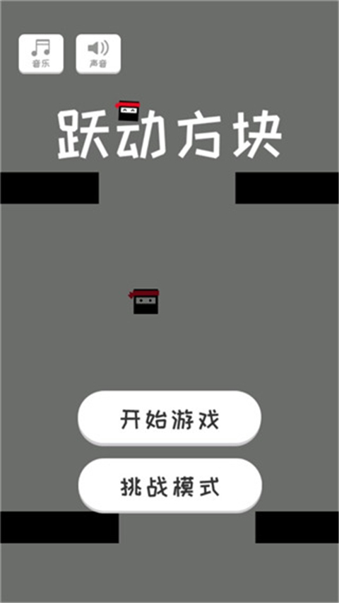 跃动方块截图5