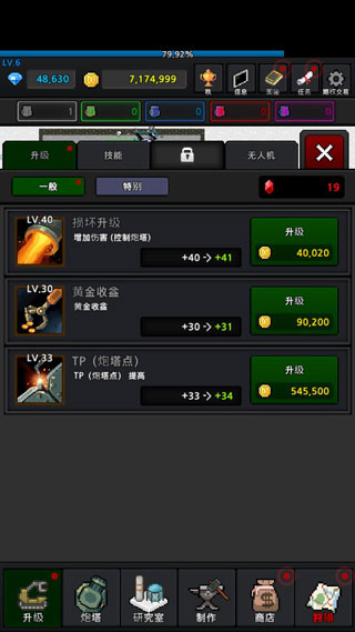 种植炮塔截图2