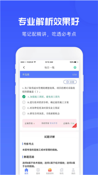 益题库截图2
