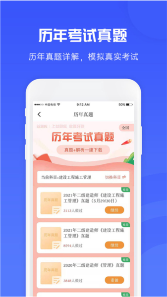 益题库截图3