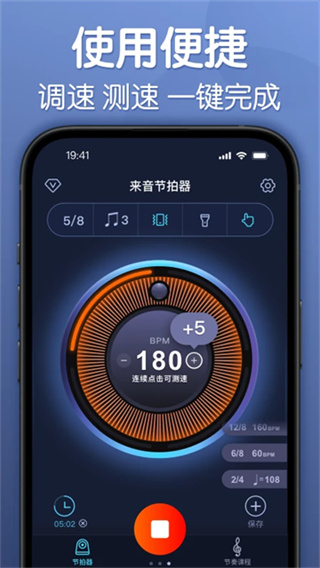 来音节拍器截图1