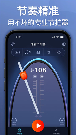 来音节拍器截图2