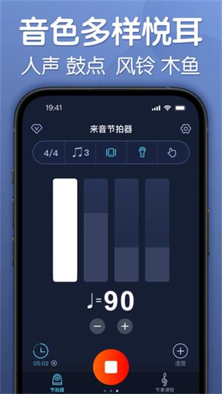 来音节拍器截图4