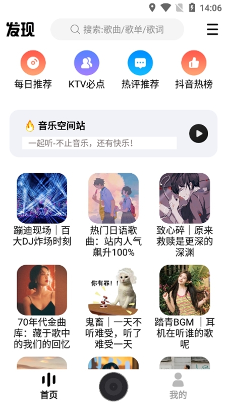 dx云音乐青春版下载截图1