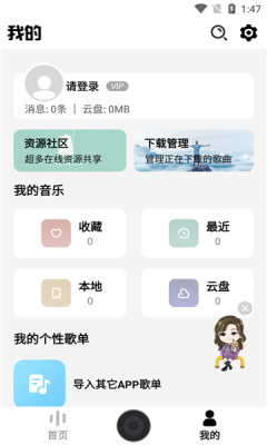 dx云音乐青春版下载截图4