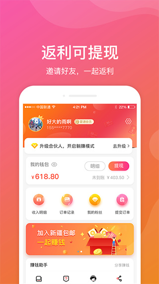新疆包邮截图4
