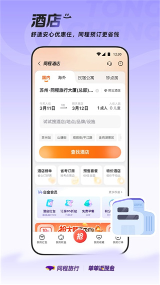 同程旅行截图1