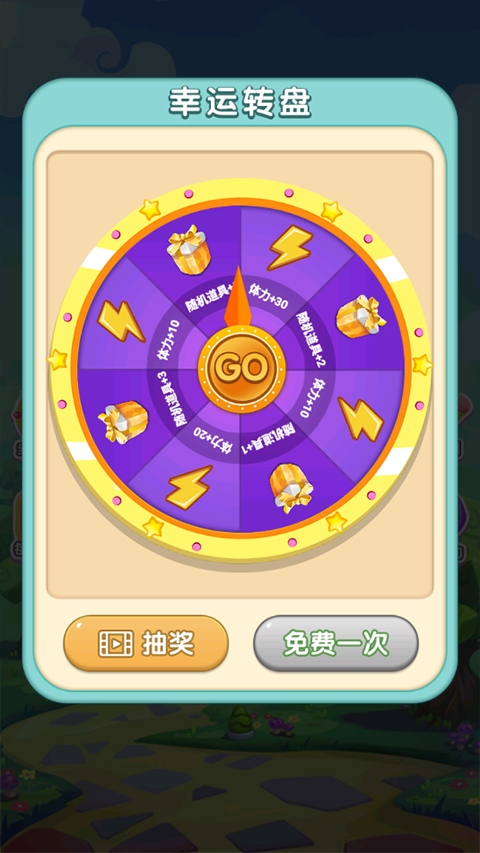 星糖消消乐安卓版截图3