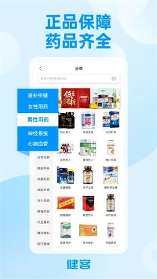 健客网上药店截图5