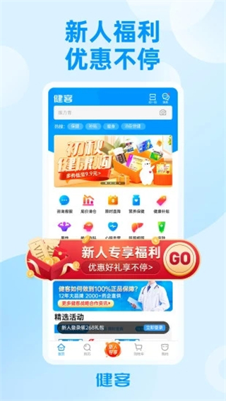 健客网上药店截图4