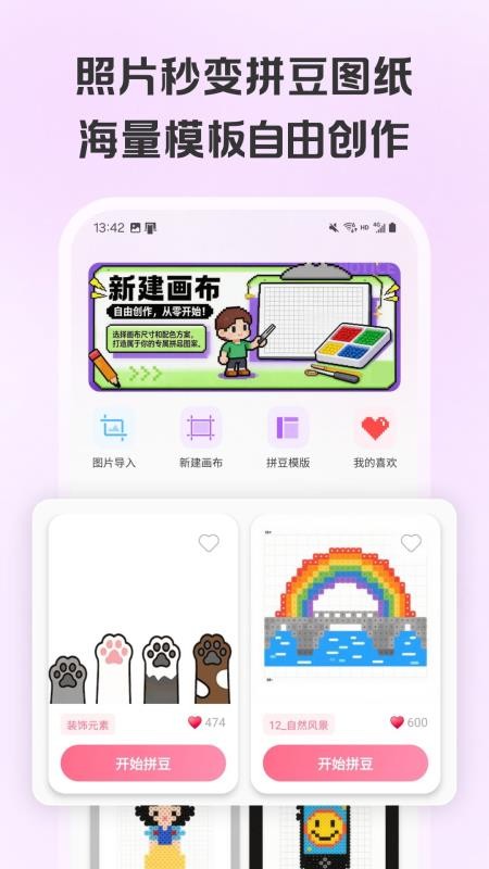 拼豆画截图4