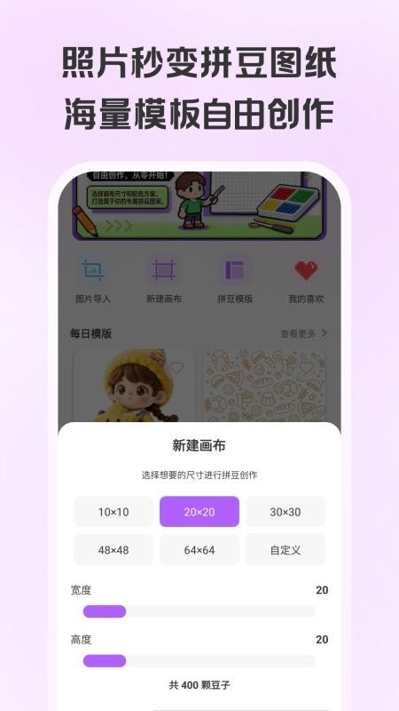 拼豆画截图1