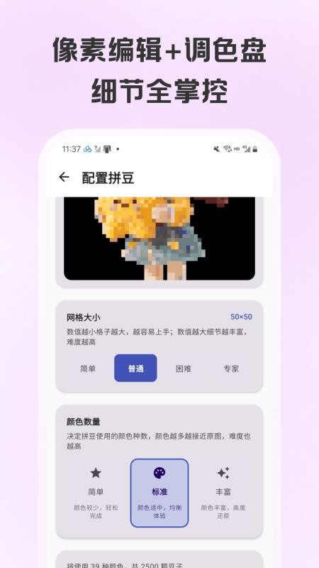 拼豆画截图2