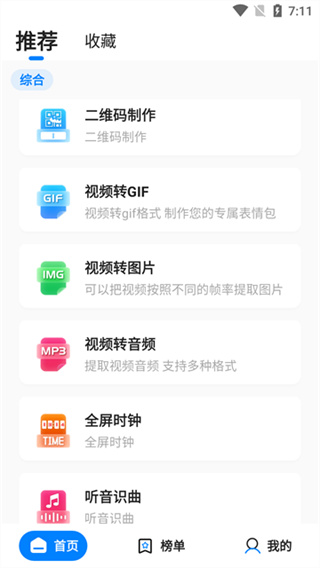皮皮工具箱app截图4