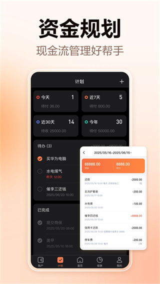 挖财记账截图1