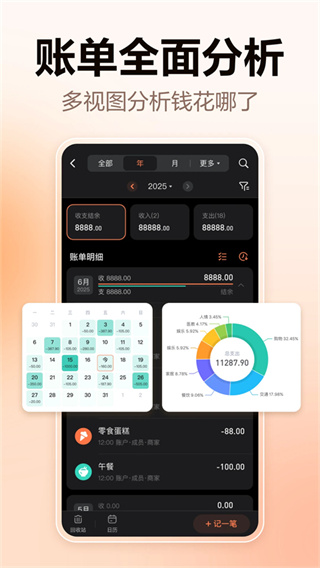 挖财记账截图4