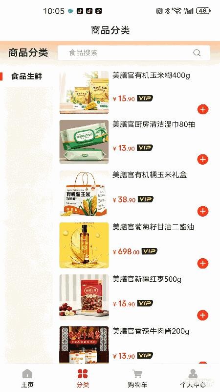 美膳官截图1