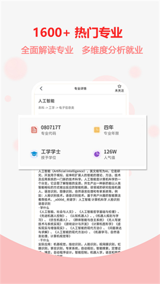 高考志愿之家截图2