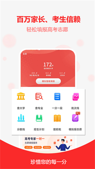 高考志愿之家截图4