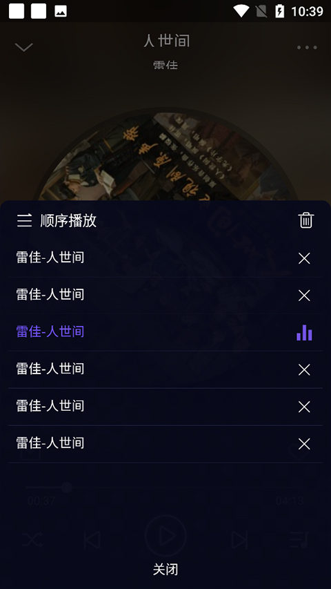 飞翔音乐截图1