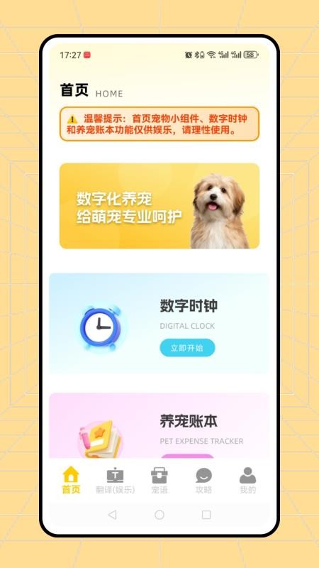 电子宠物截图2